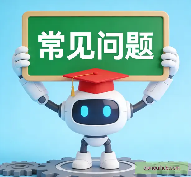 常见问题